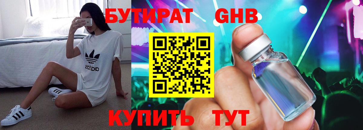 БУТИРАТ жидкий экстази Нерюнгри