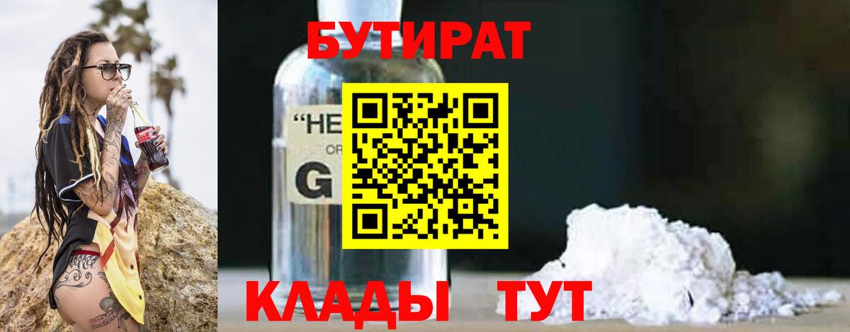 Нерюнгри  Бутират  Вход с VPN  БУТИРАТ Butirat 
