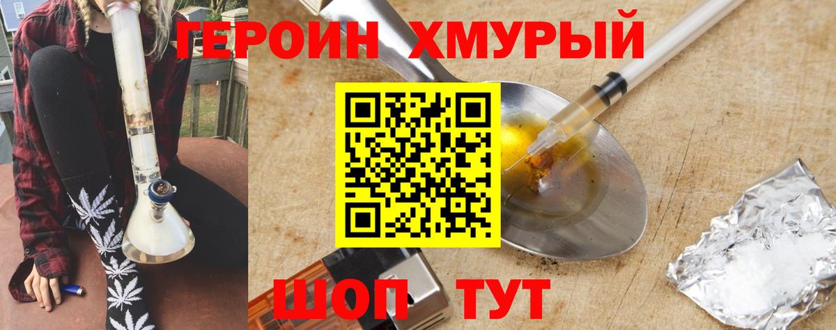 ГЕРОИН VHQ Нерюнгри
