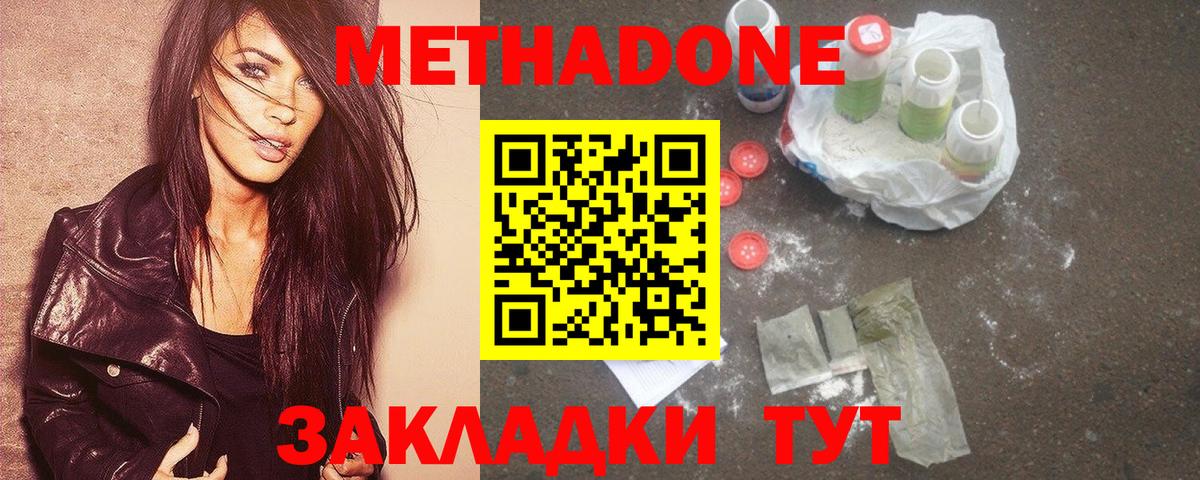 МЕТАДОН белоснежный Нерюнгри