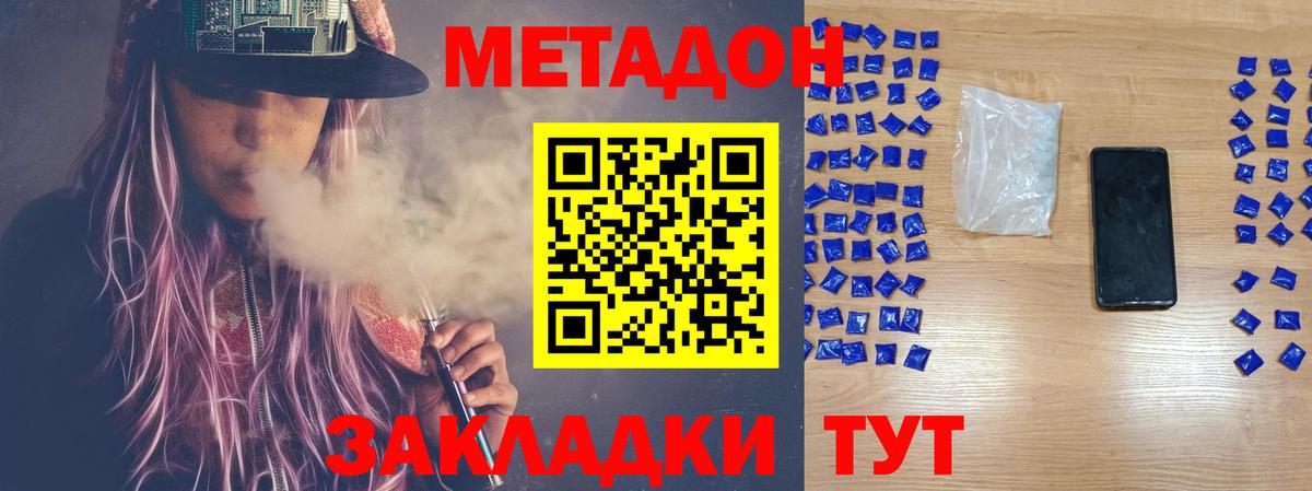 МЕТАДОН белоснежный  МЕТАДОН мёд  Вход с VPN  Нерюнгри 